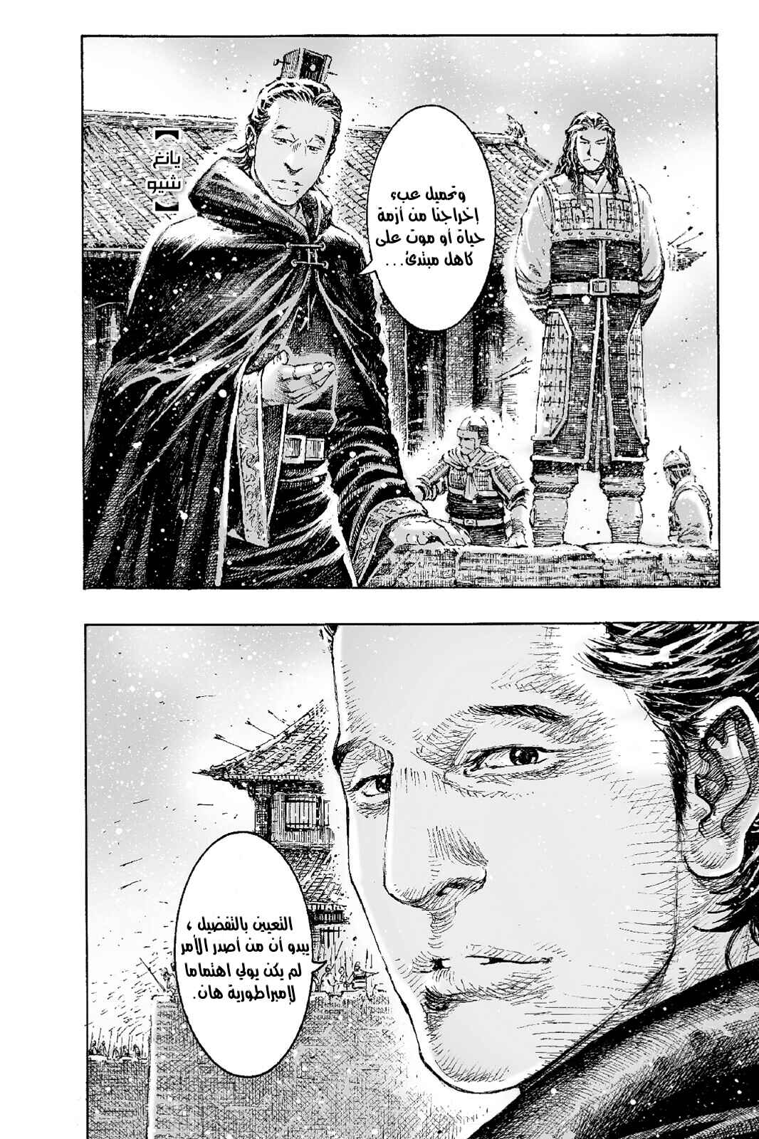 Chapter 530 - Page 17