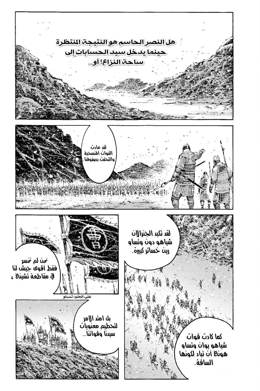 Chapter 530 - Page 2