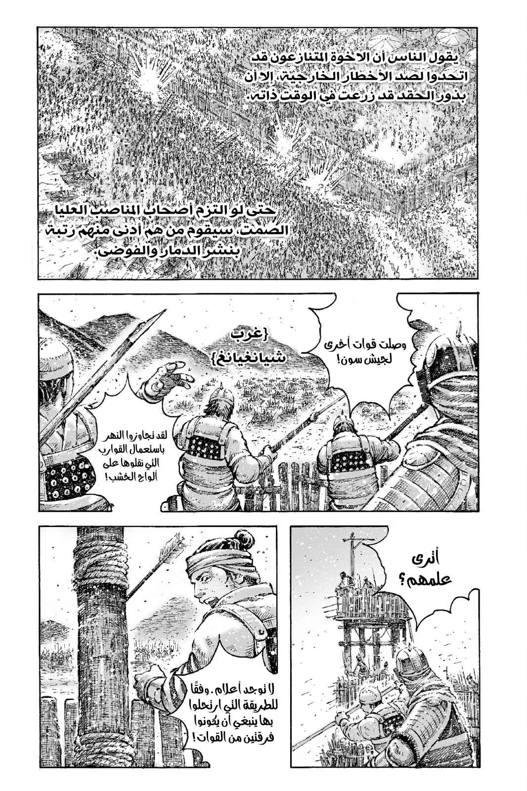 Chapter 530 - Page 20