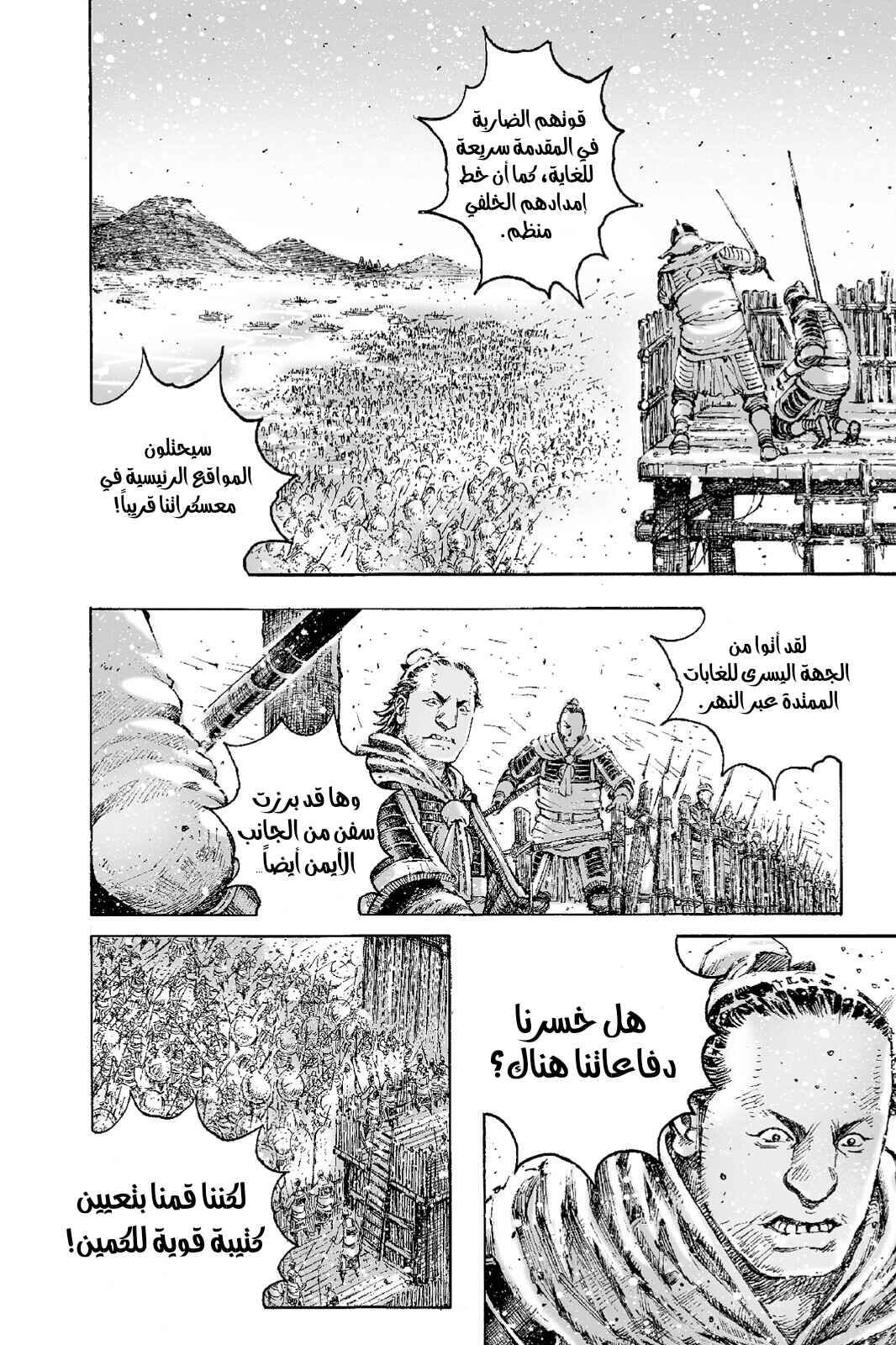 Chapter 530 - Page 23