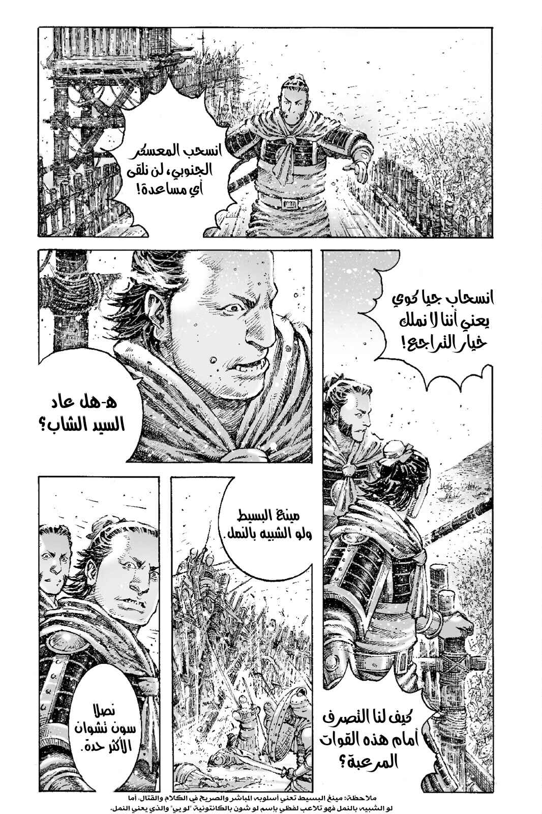 Chapter 530 - Page 24