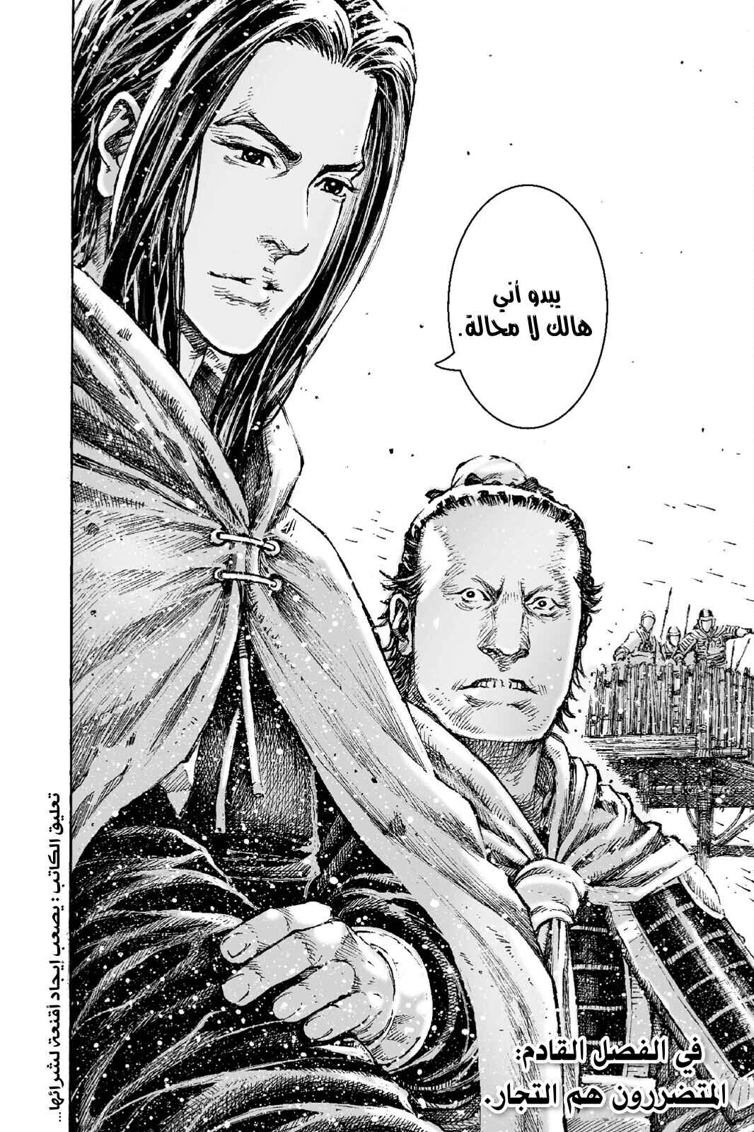 Chapter 530 - Page 25