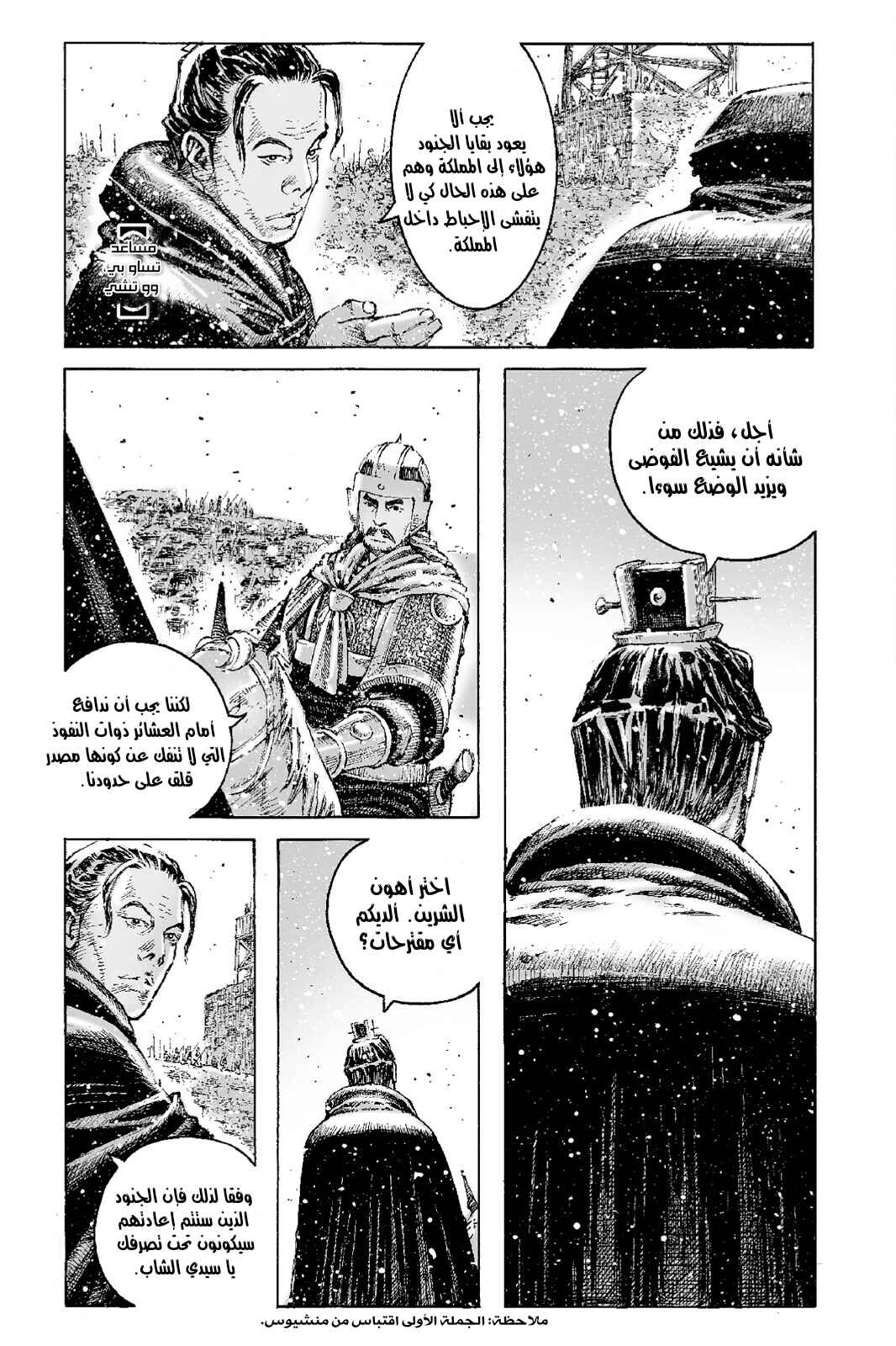 Chapter 530 - Page 4