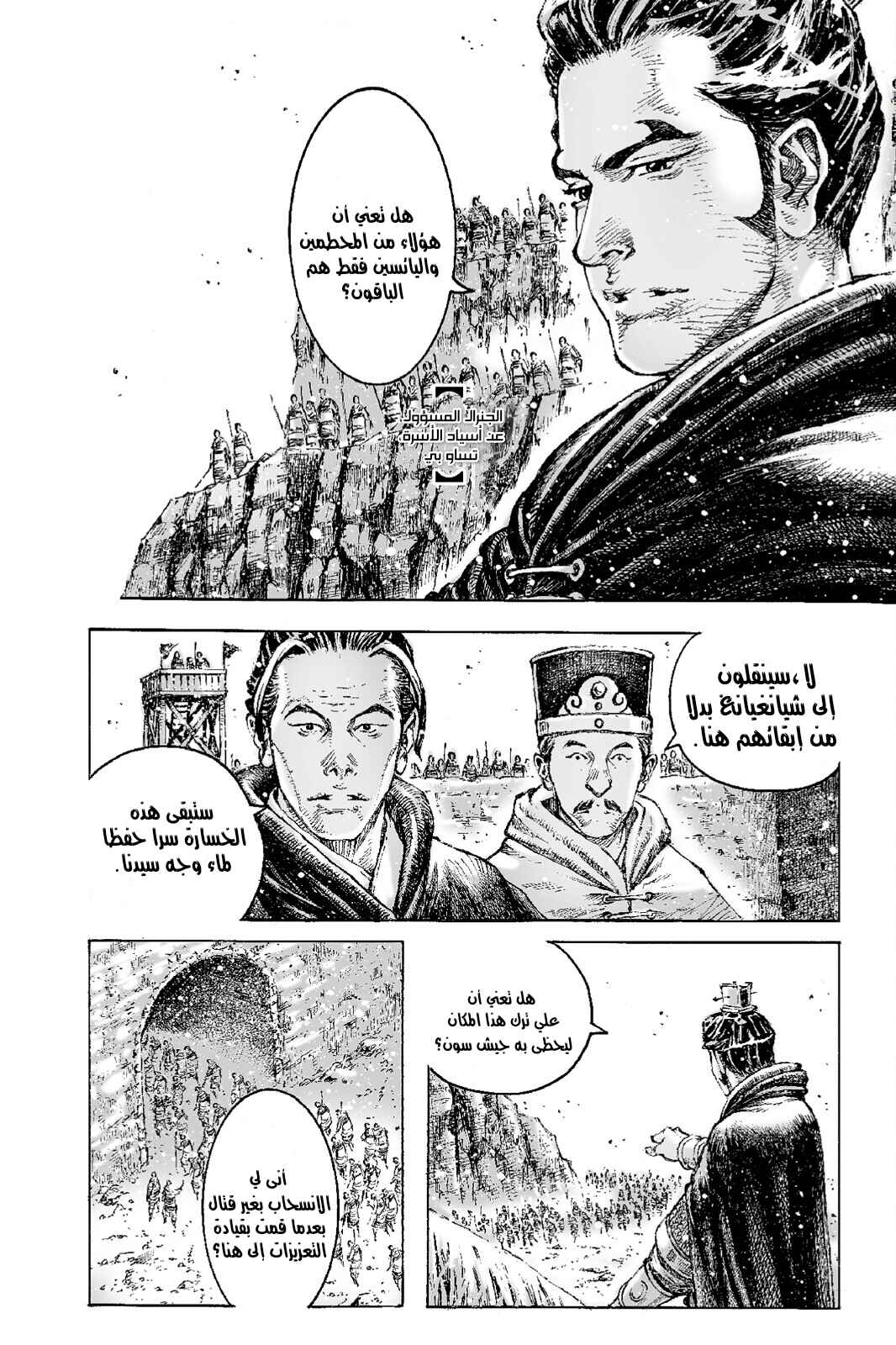 Chapter 530 - Page 5
