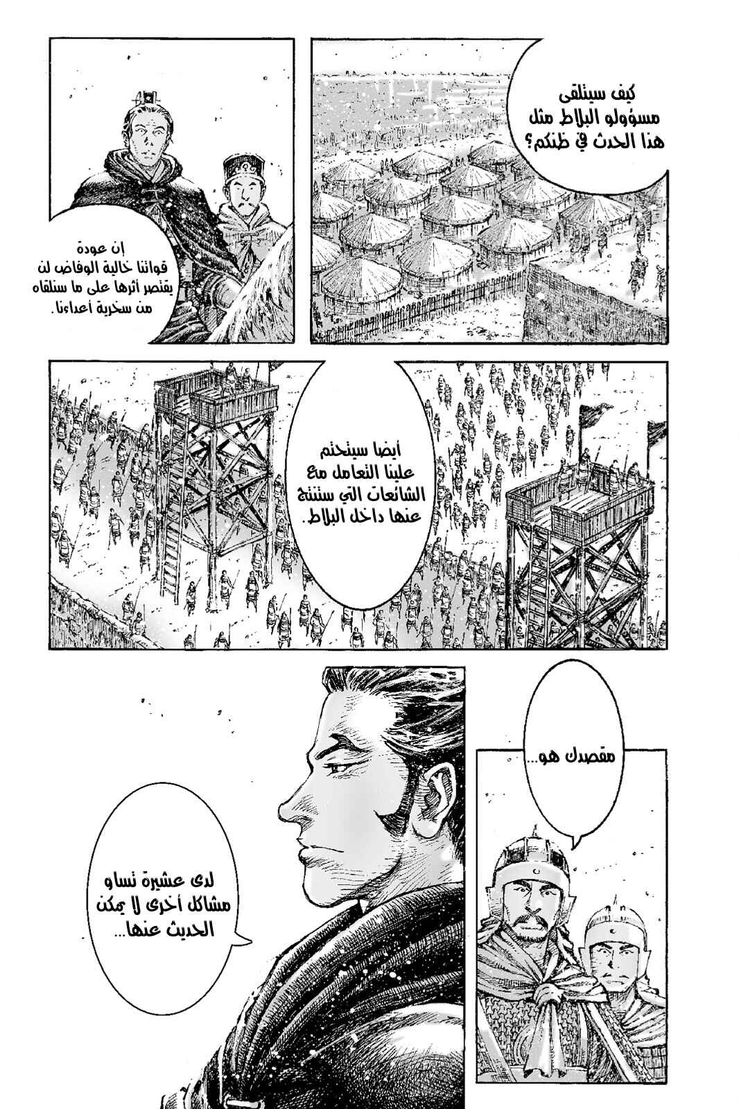 Chapter 530 - Page 6