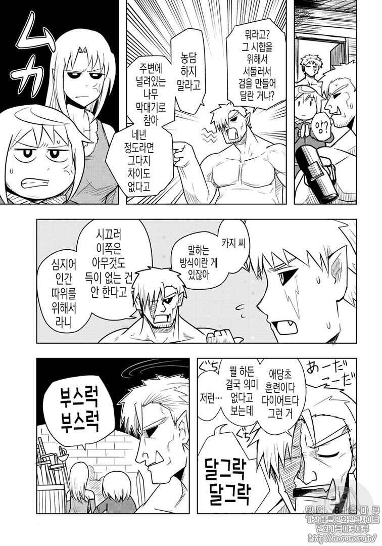 Chapter 60 - Page 3