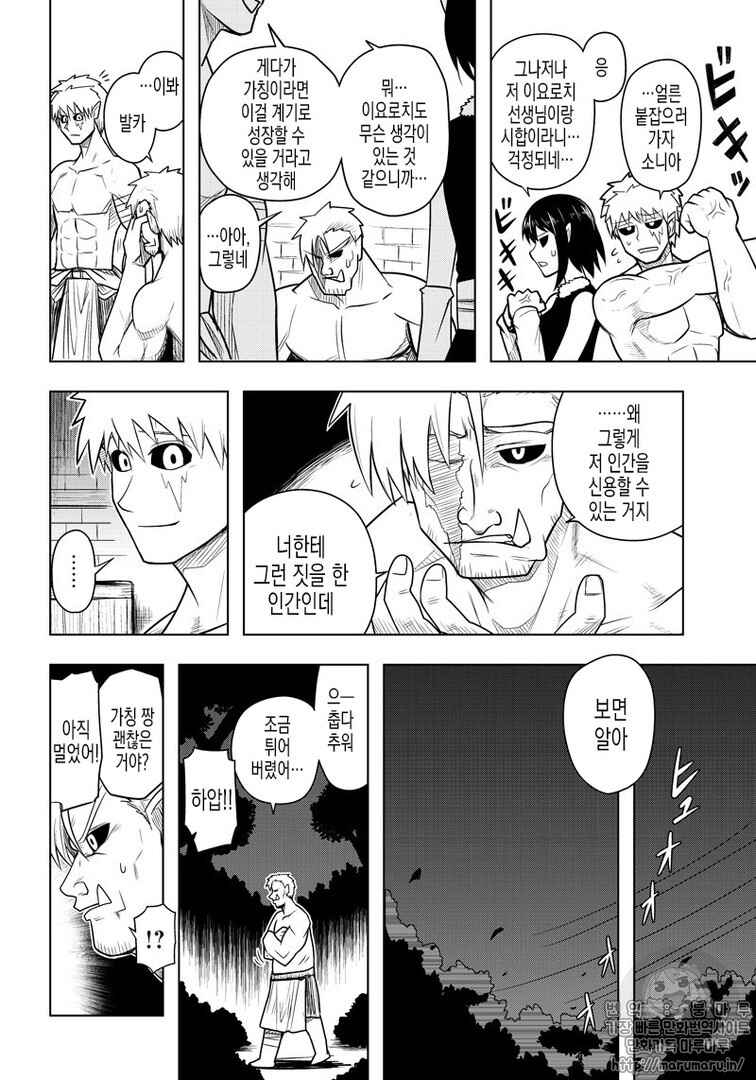 Chapter 60 - Page 6