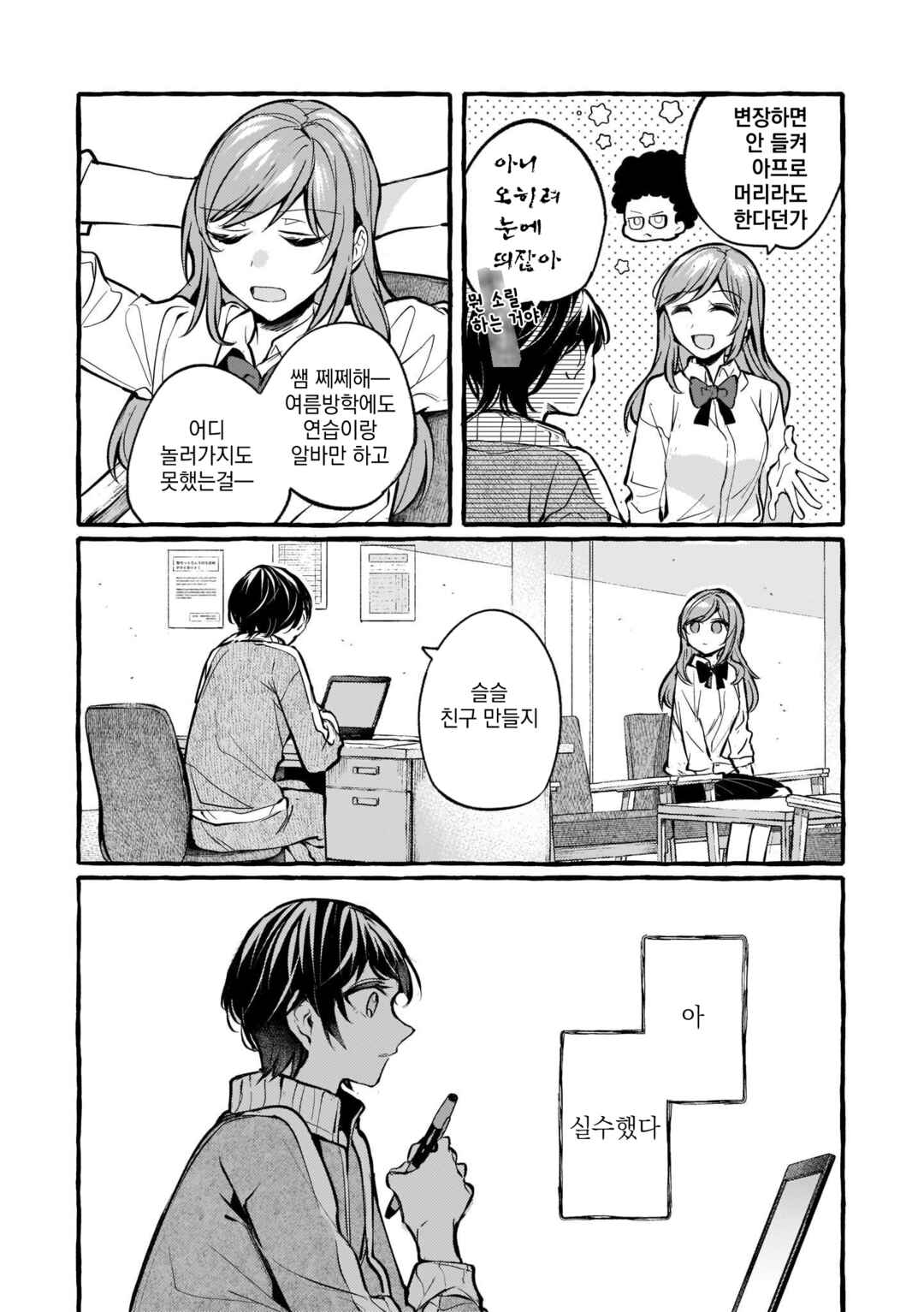 Chapter 110 - Page 2