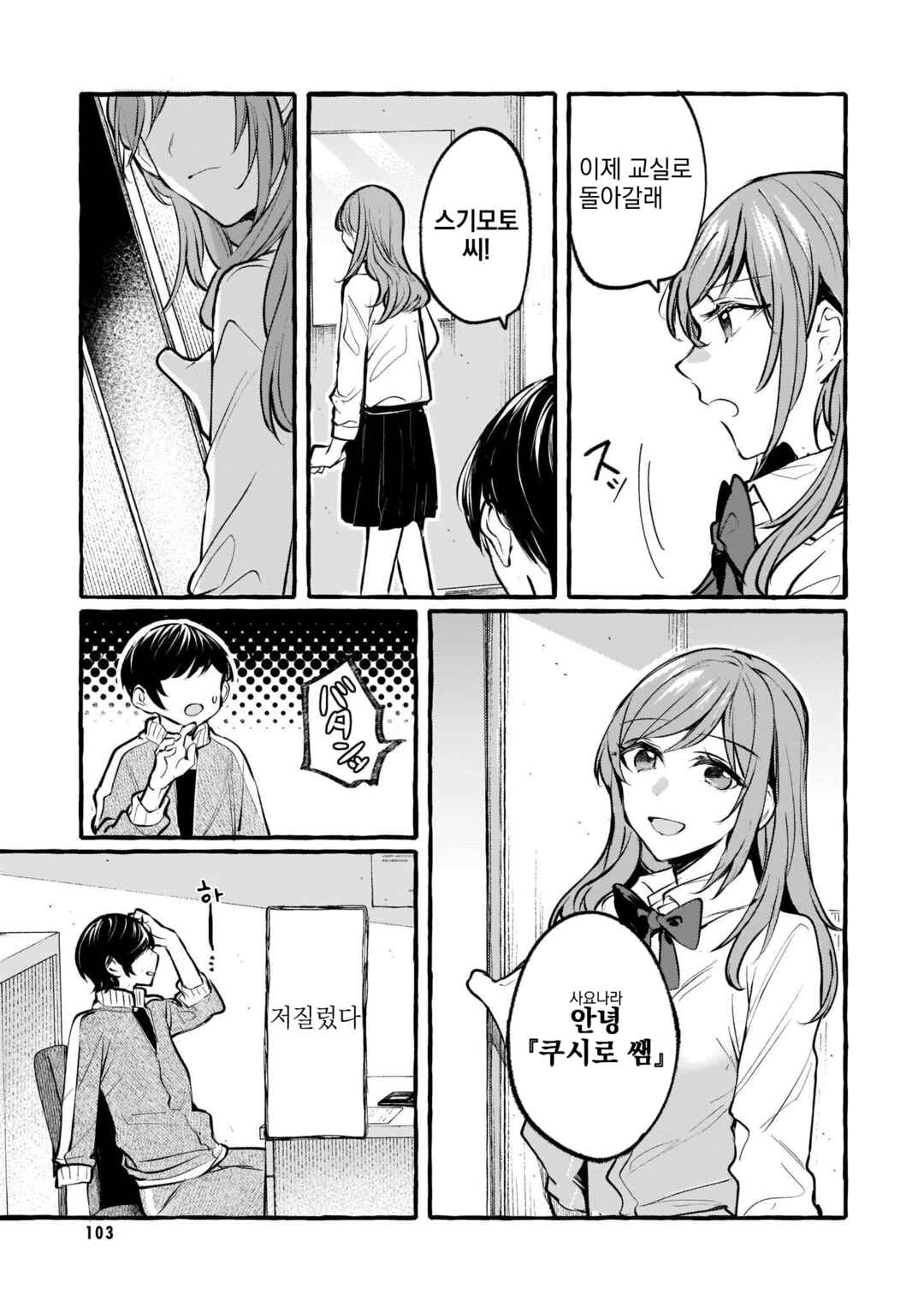 Chapter 110 - Page 3