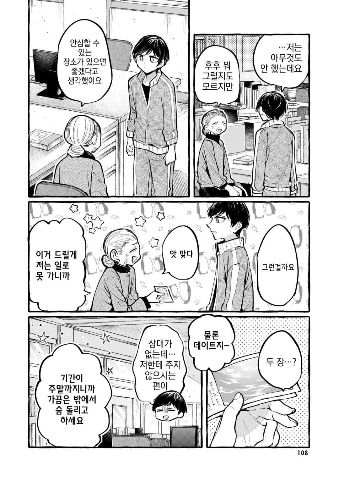 Chapter 110 - Page 8