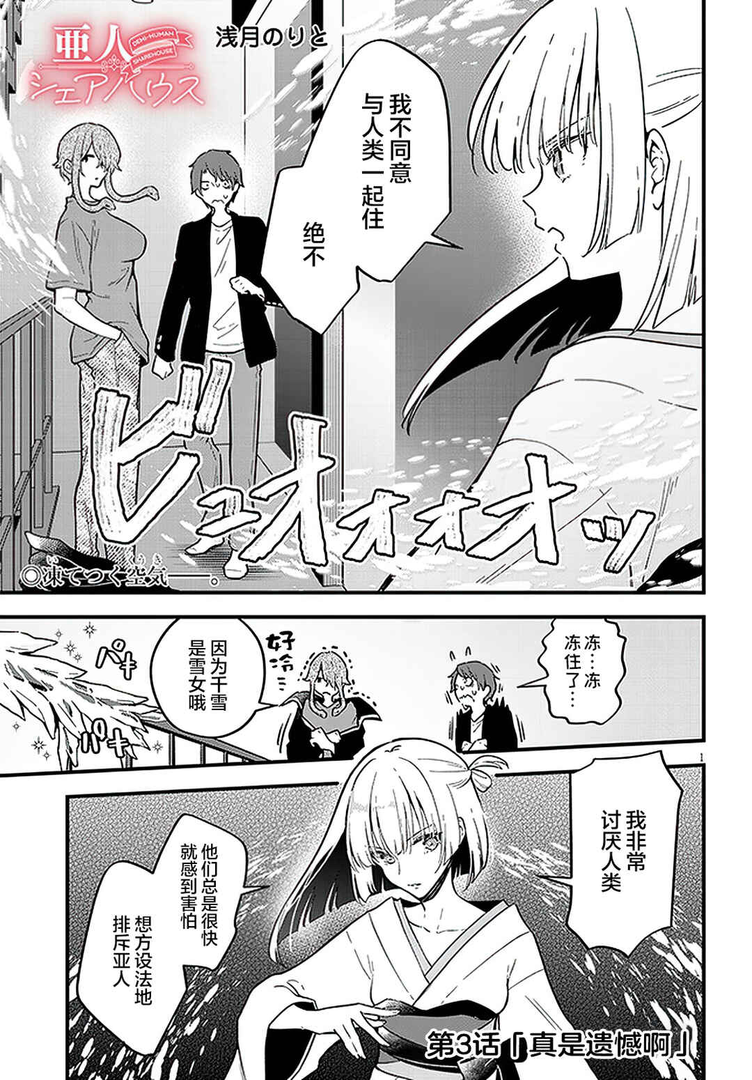 Chapter 3 - Page 1