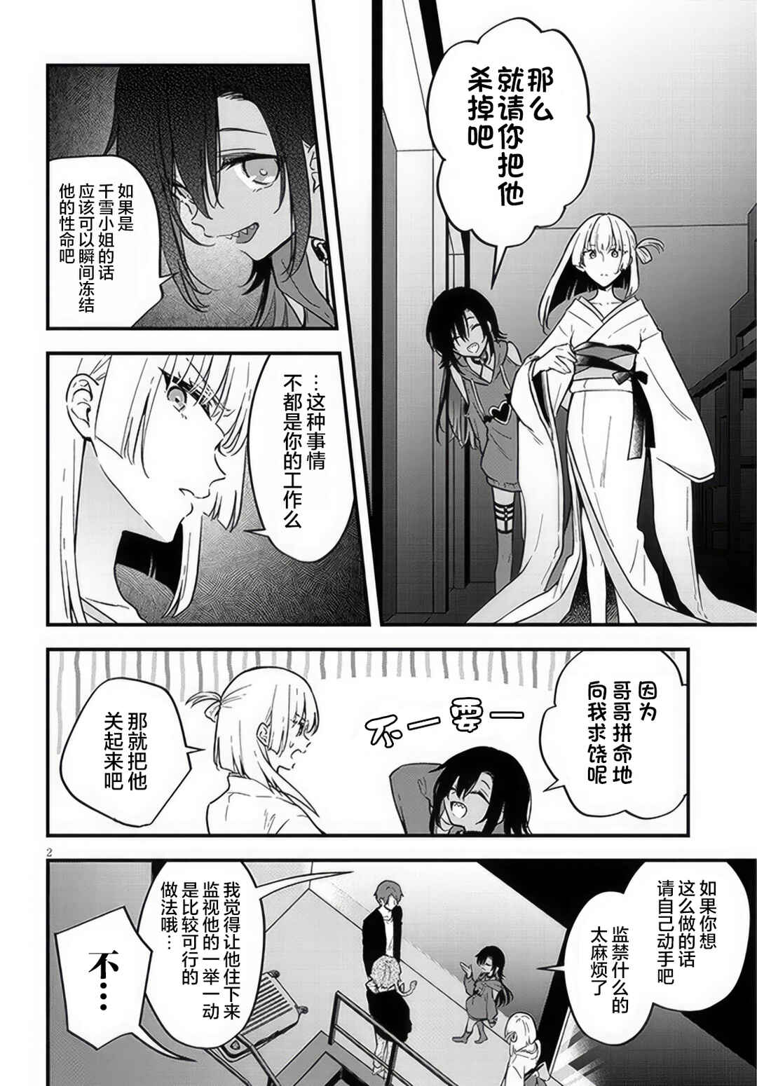 Chapter 3 - Page 2