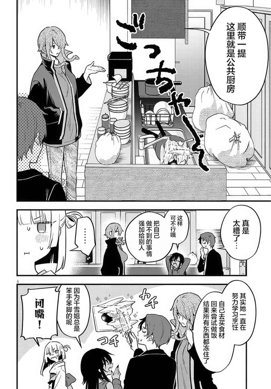 Chapter 3 - Page 4