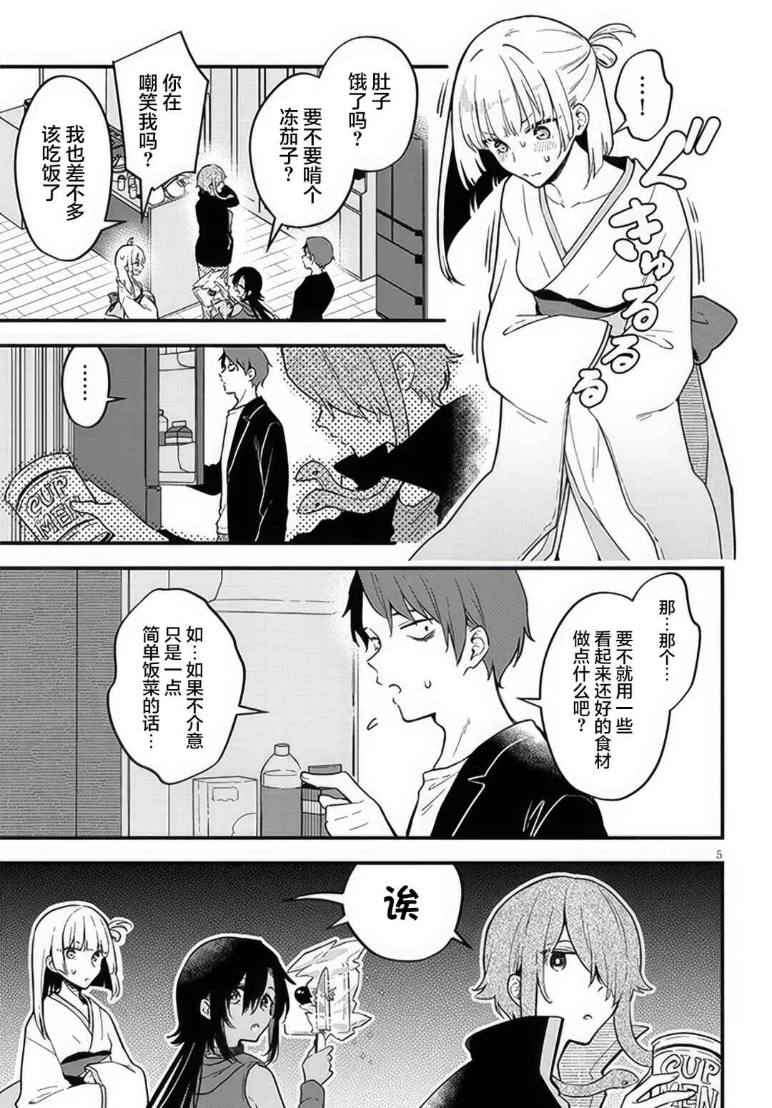 Chapter 3 - Page 5