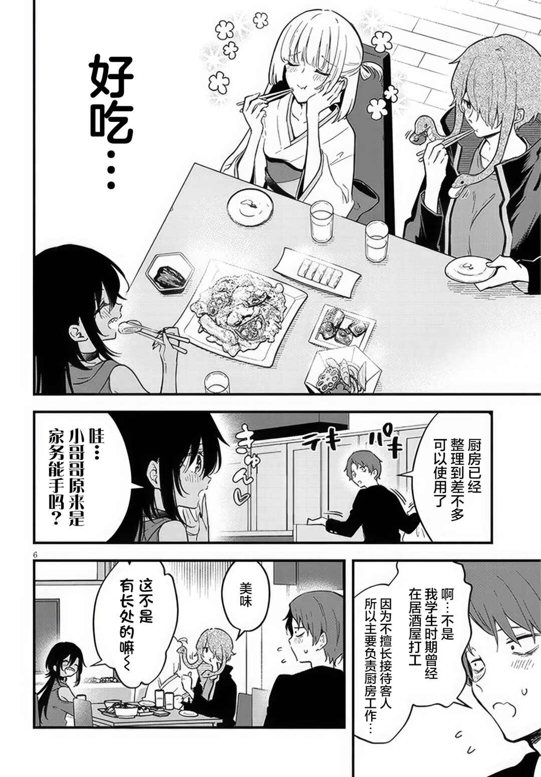 Chapter 3 - Page 6