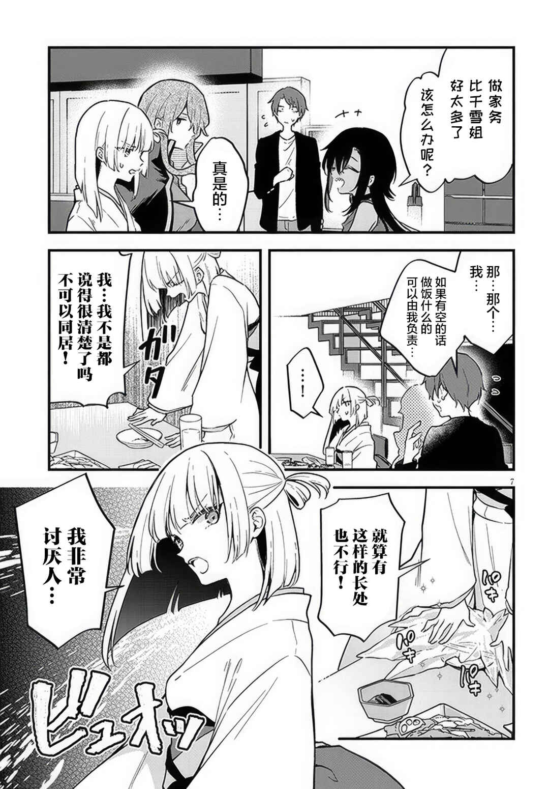 Chapter 3 - Page 7