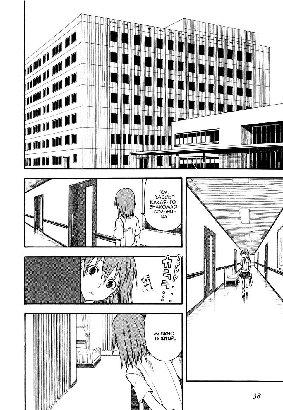 Chapter 39 - Page 3