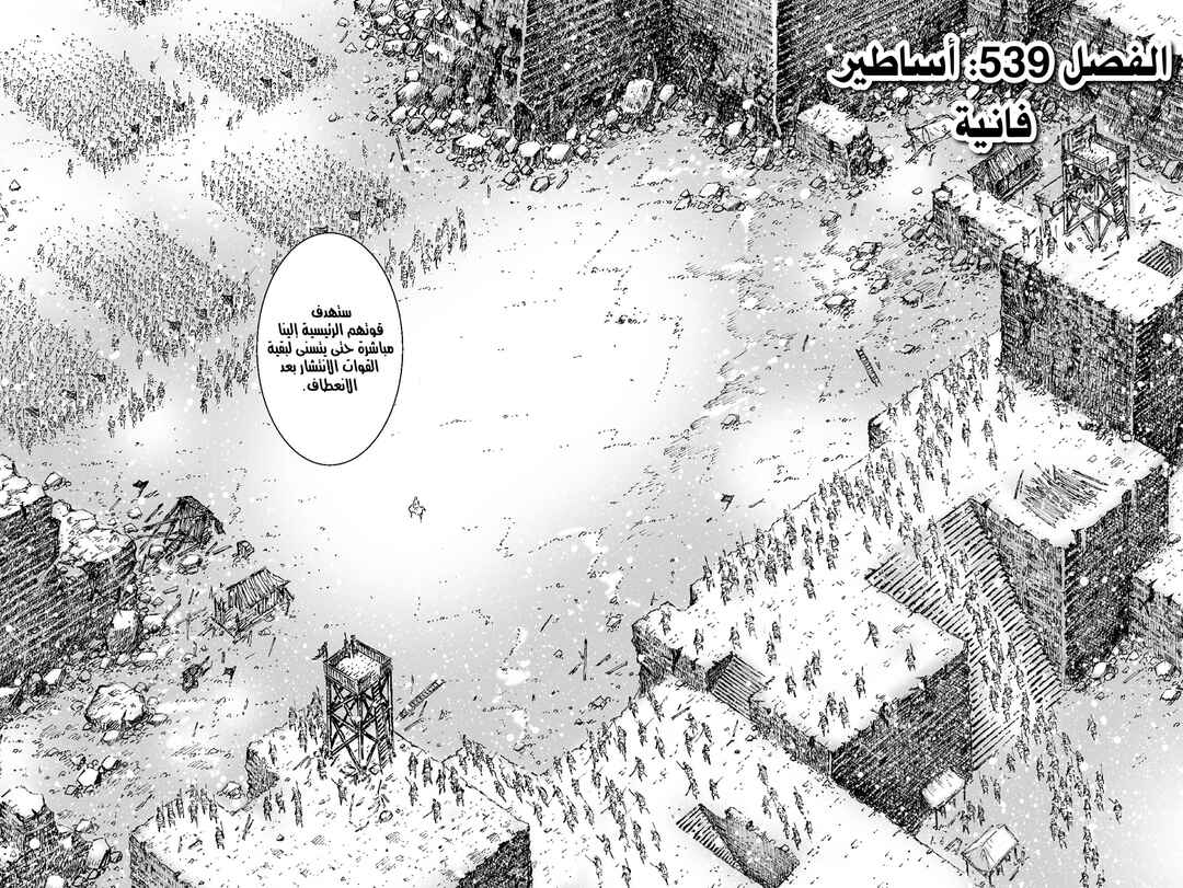 Chapter 539 - Page 3