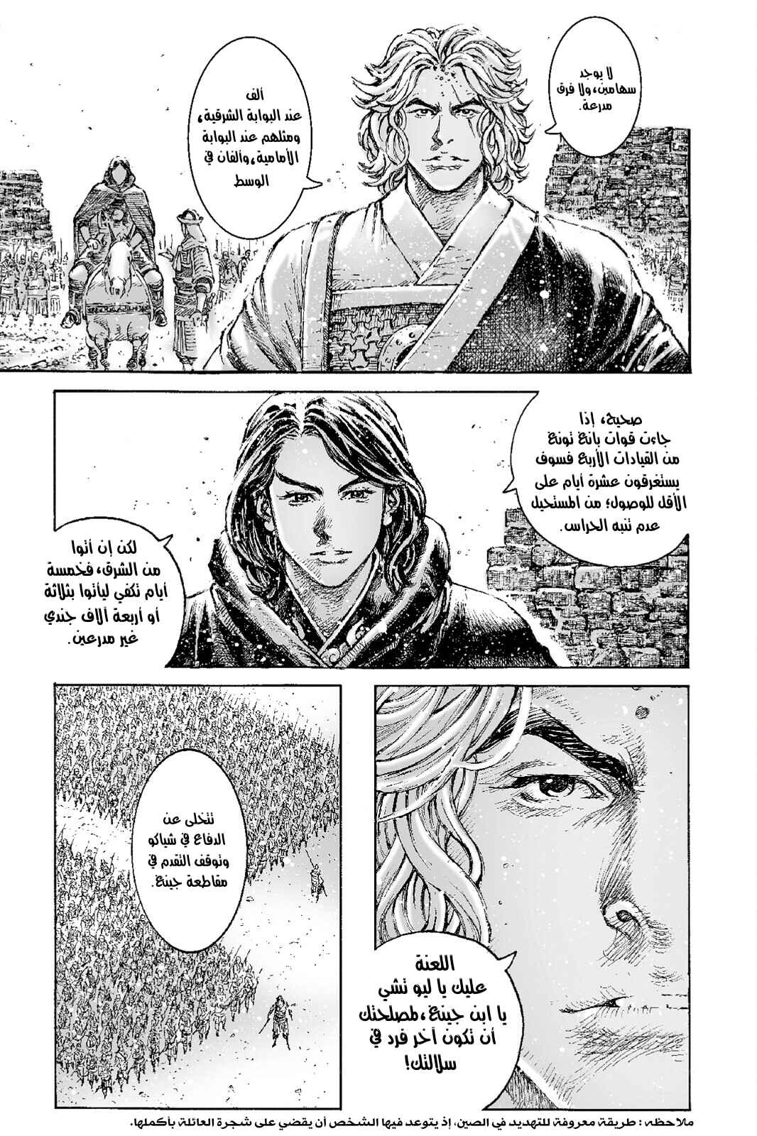 Chapter 539 - Page 5