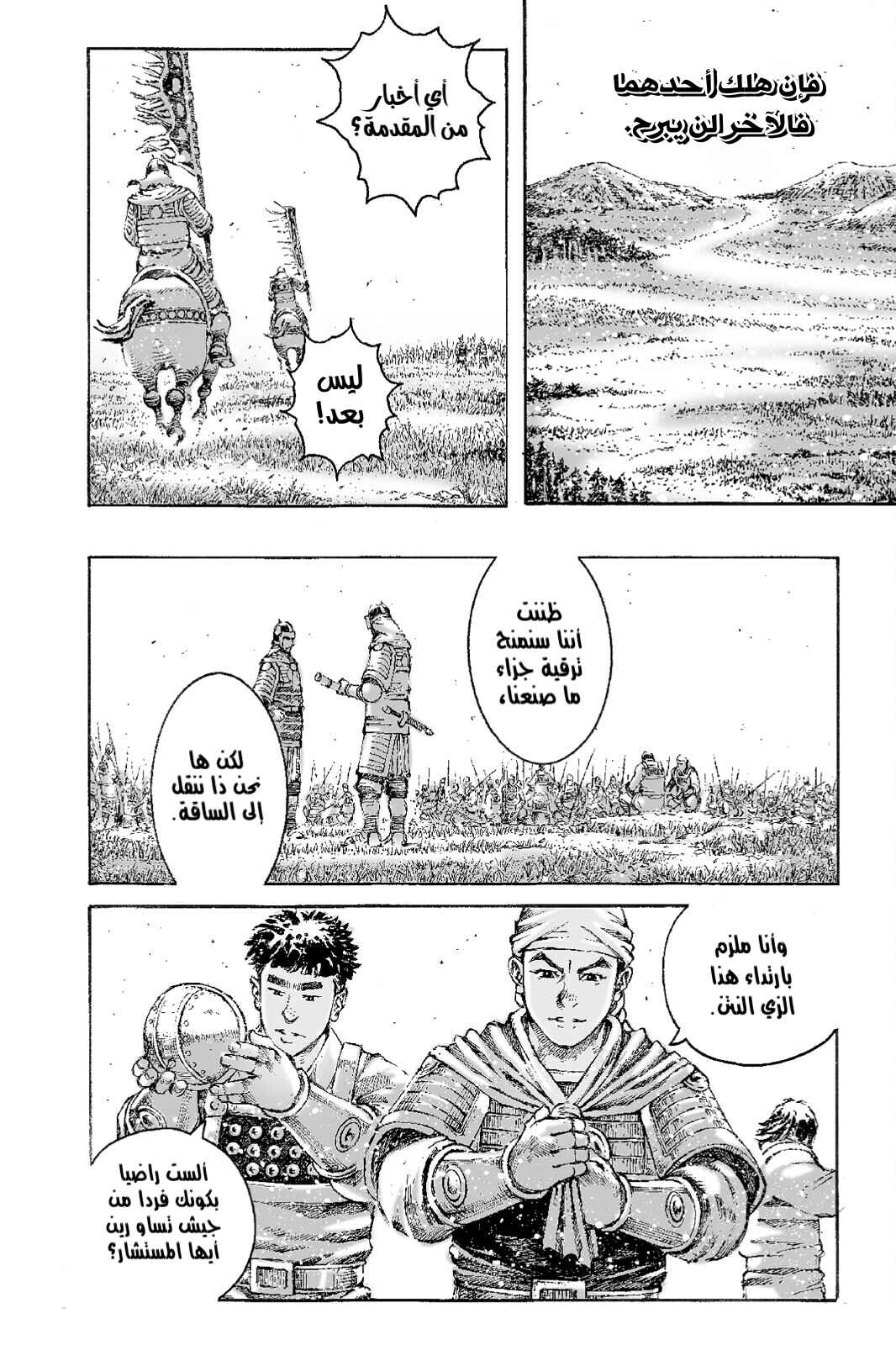Chapter 497 - Page 14