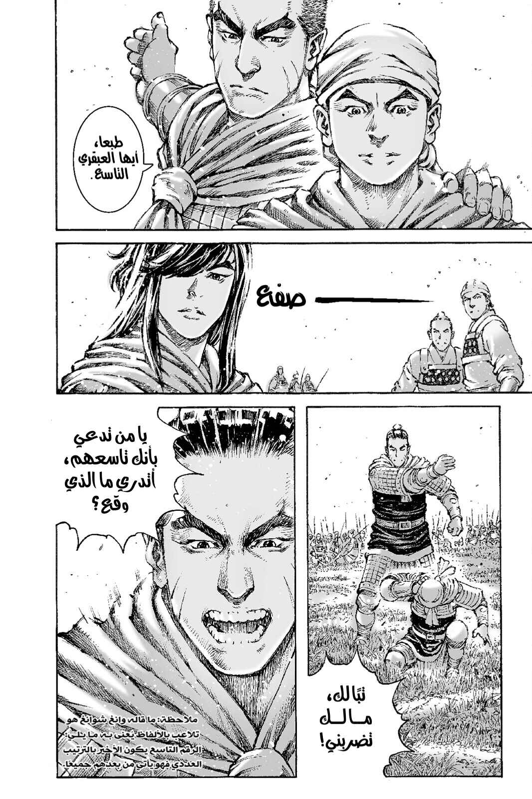 Chapter 497 - Page 18