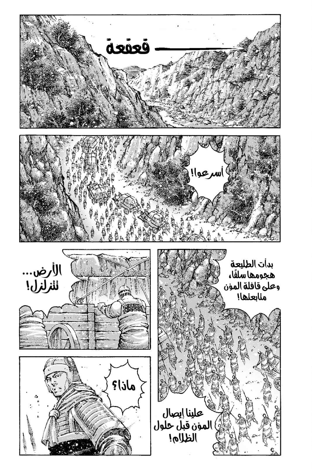 Chapter 497 - Page 2