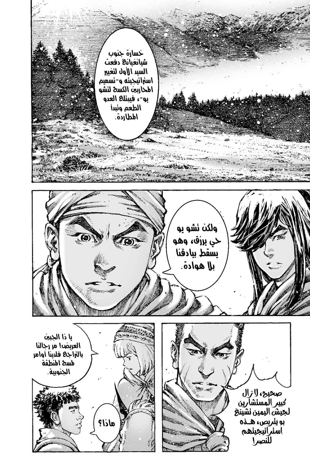 Chapter 497 - Page 20