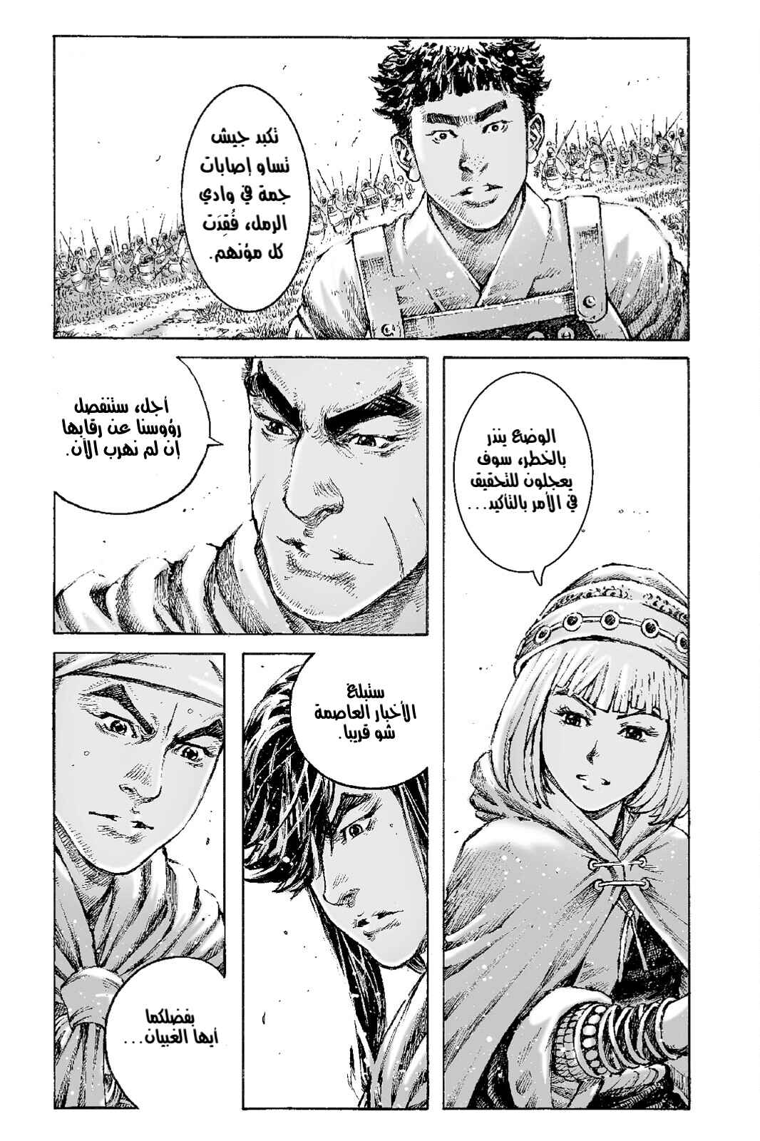 Chapter 497 - Page 21