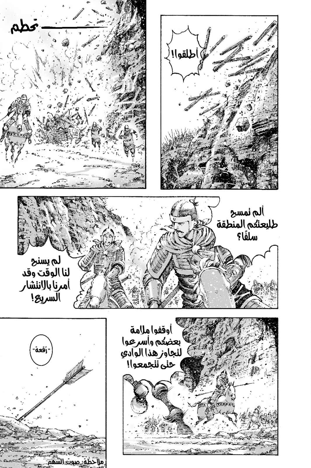 Chapter 497 - Page 6