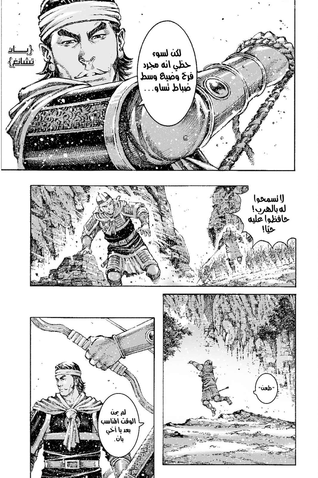 Chapter 497 - Page 9