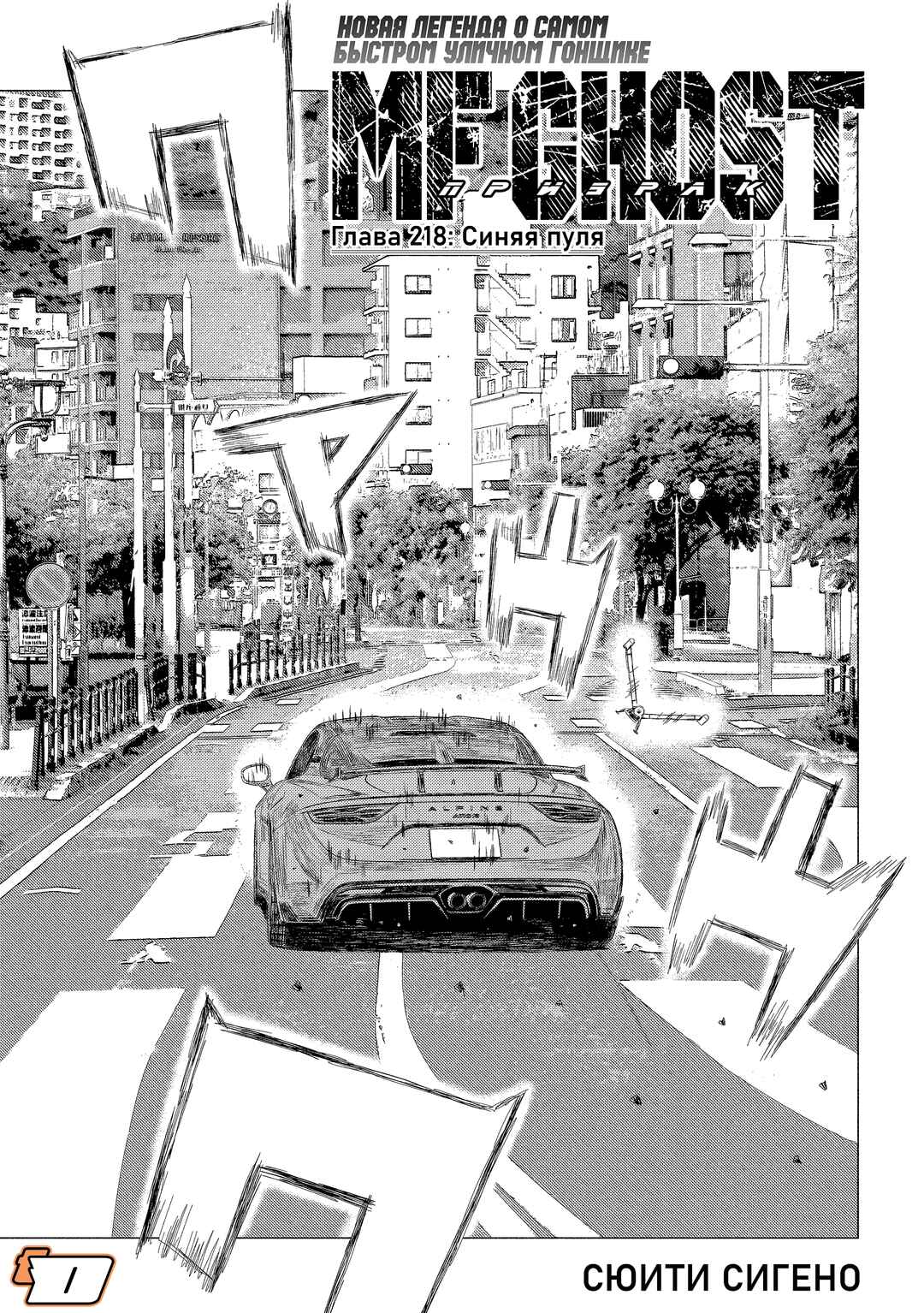 Chapter 218 - Page 1