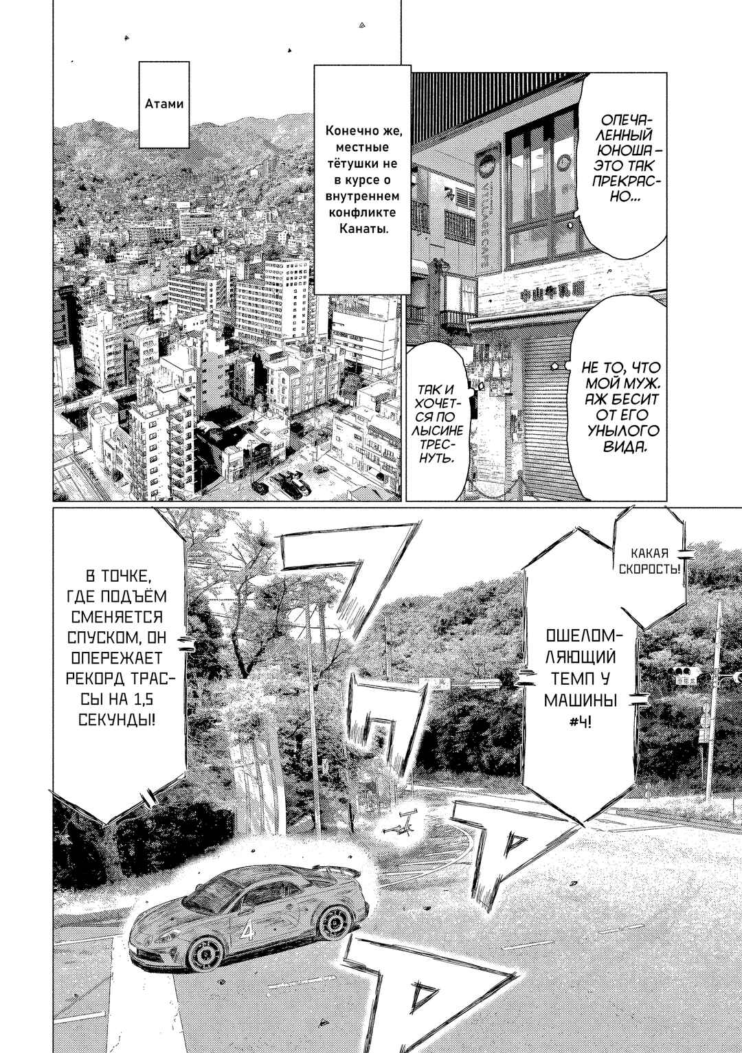 Chapter 218 - Page 6
