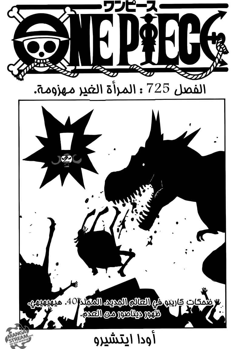 Chapter 725 - Page 1