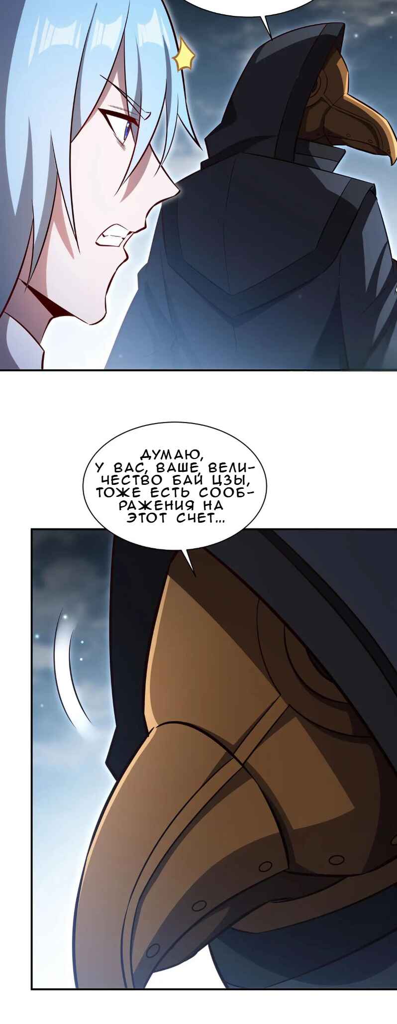 Chapter 372 - Page 4