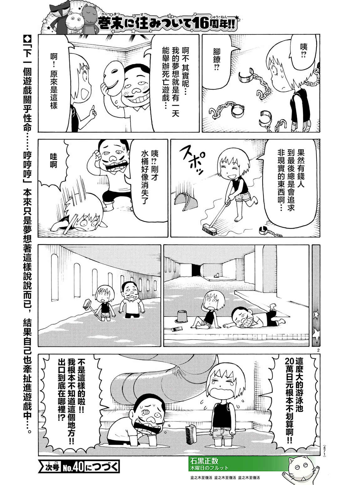 Chapter 813 - Page 2