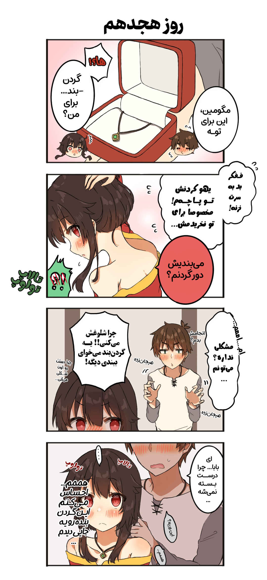 Chapter 18 - Page 1