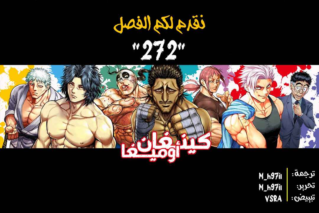 Chapter 272 - Page 1