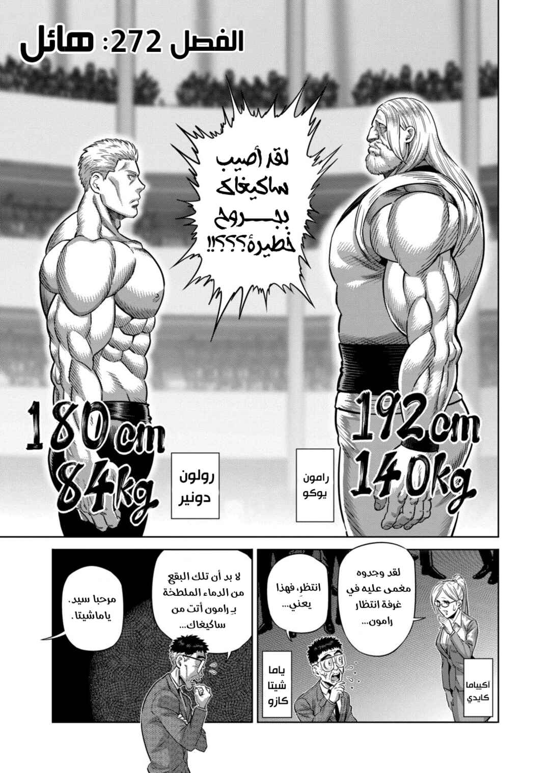 Chapter 272 - Page 2