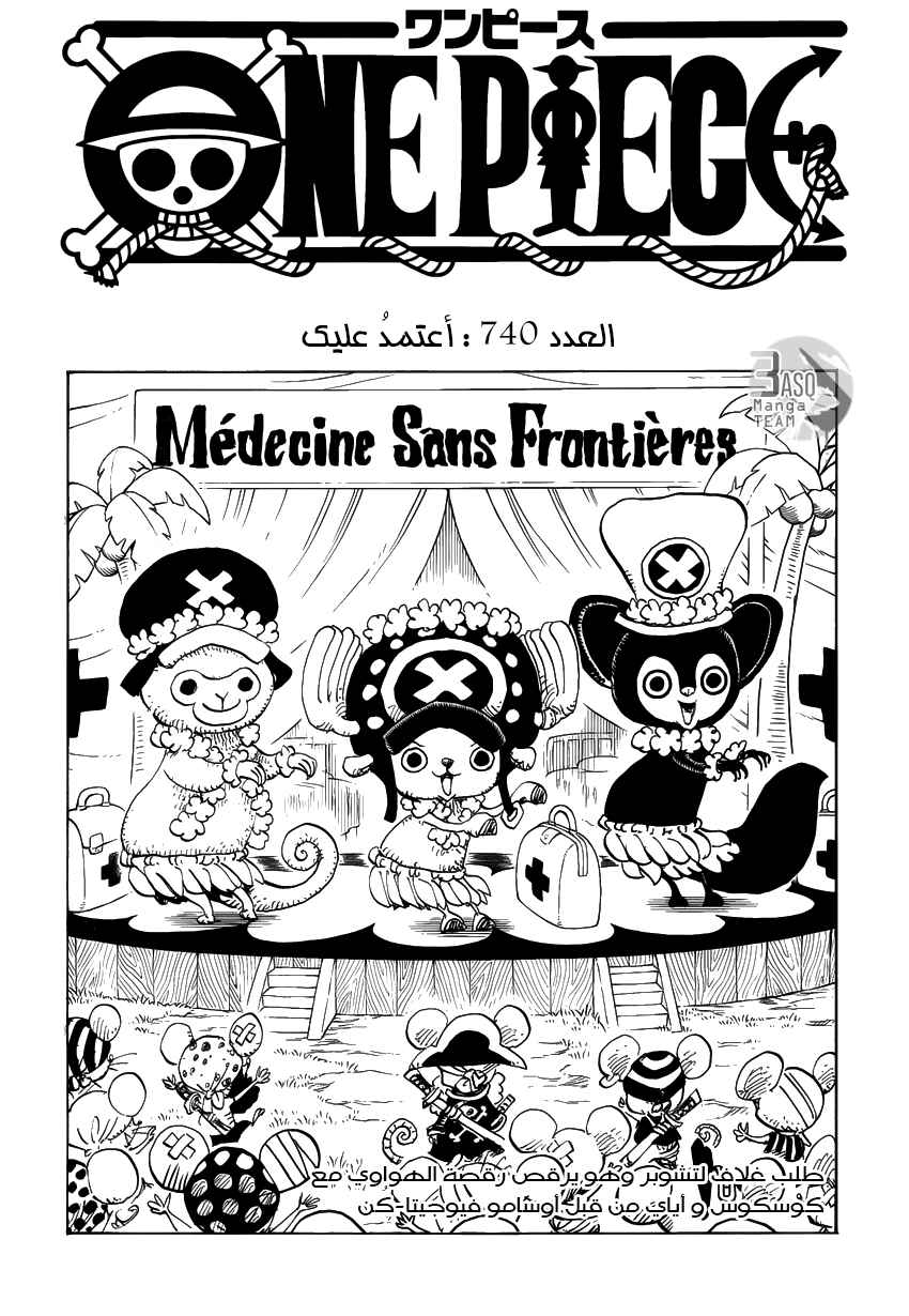 Chapter 740 - Page 1