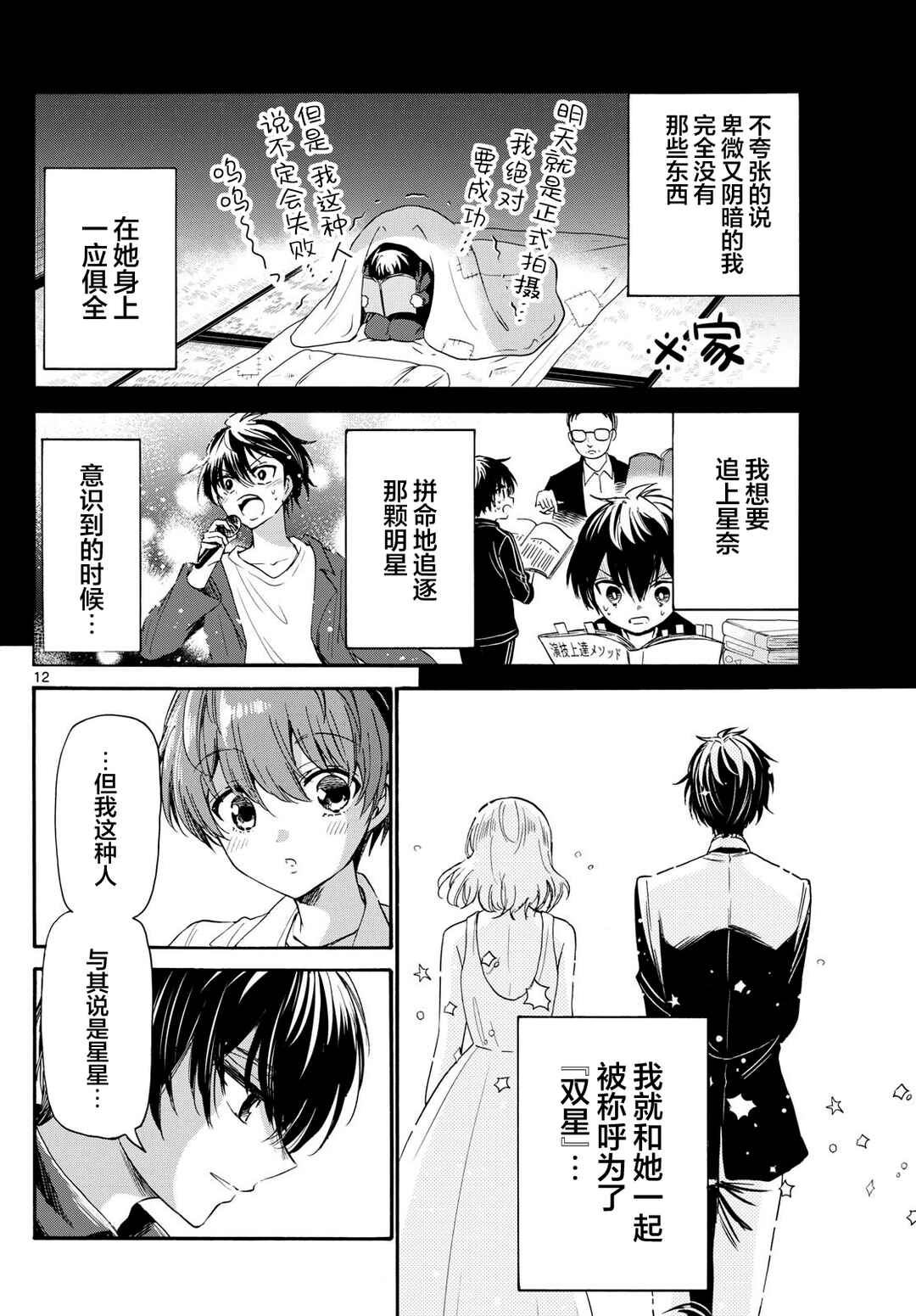 Chapter 87 - Page 11