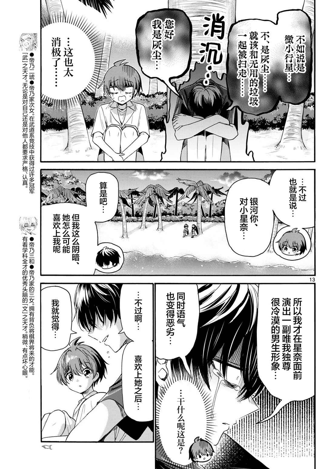 Chapter 87 - Page 12