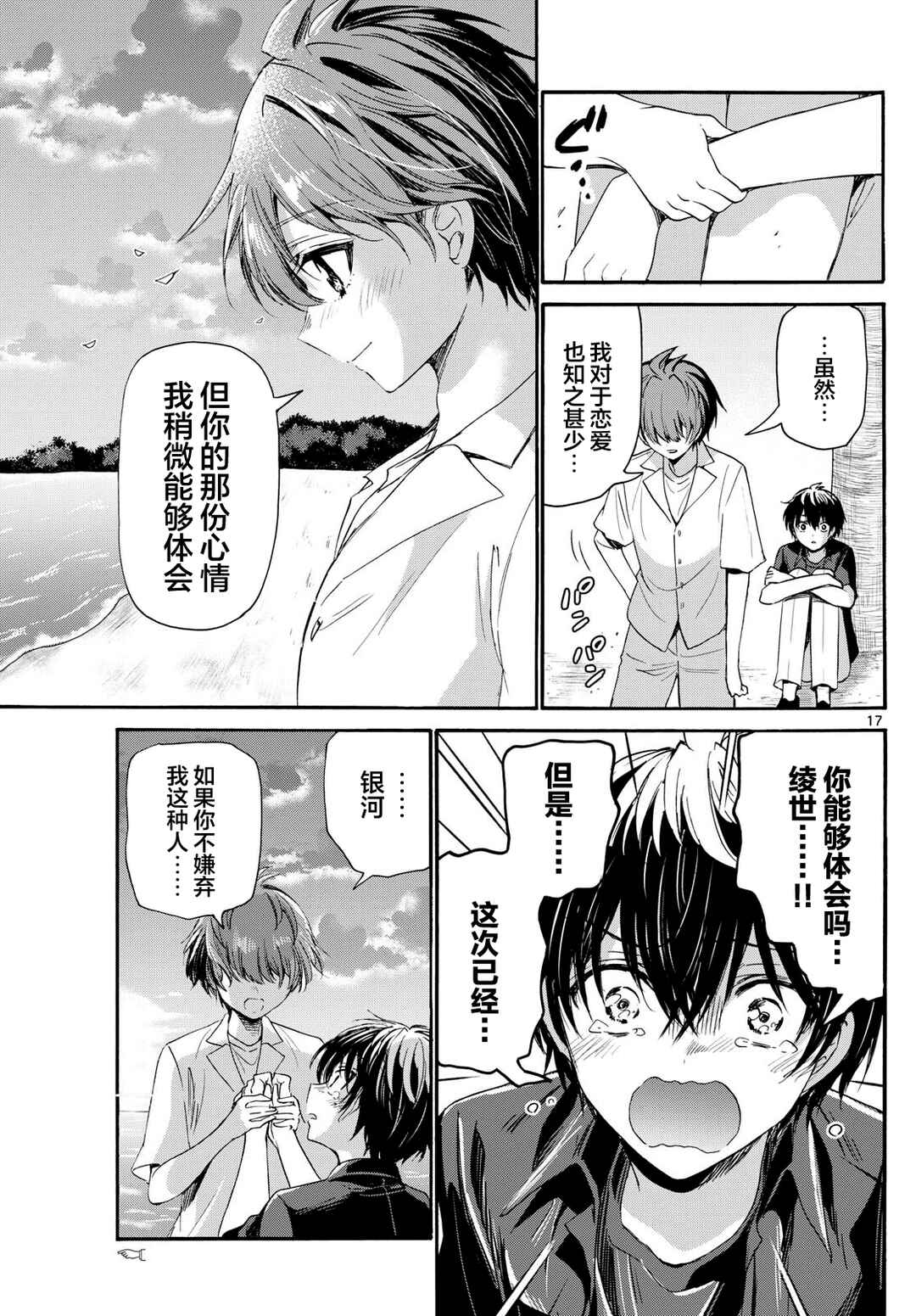 Chapter 87 - Page 16