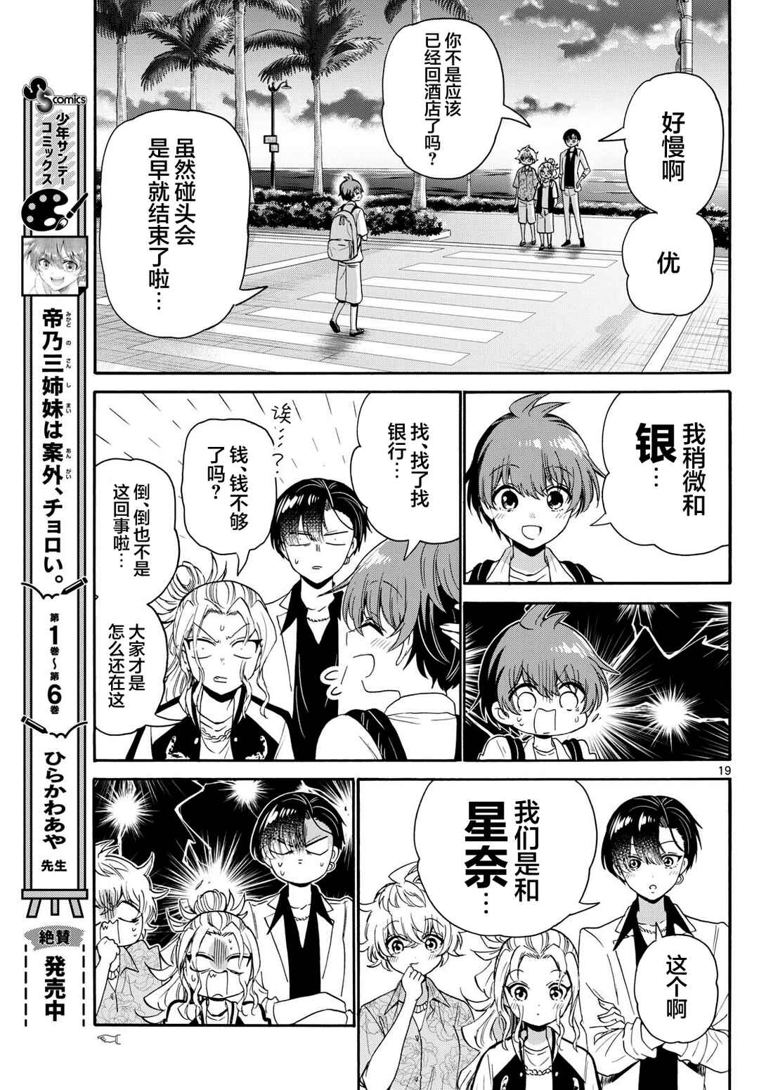 Chapter 87 - Page 18