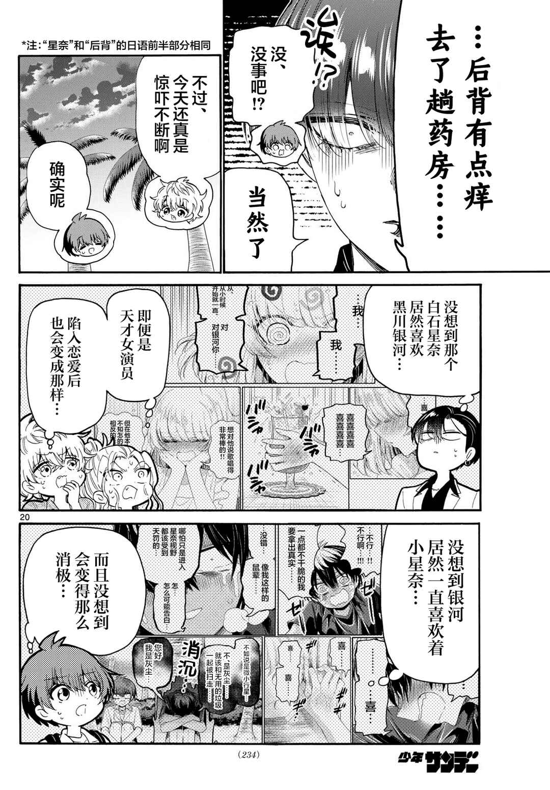 Chapter 87 - Page 19