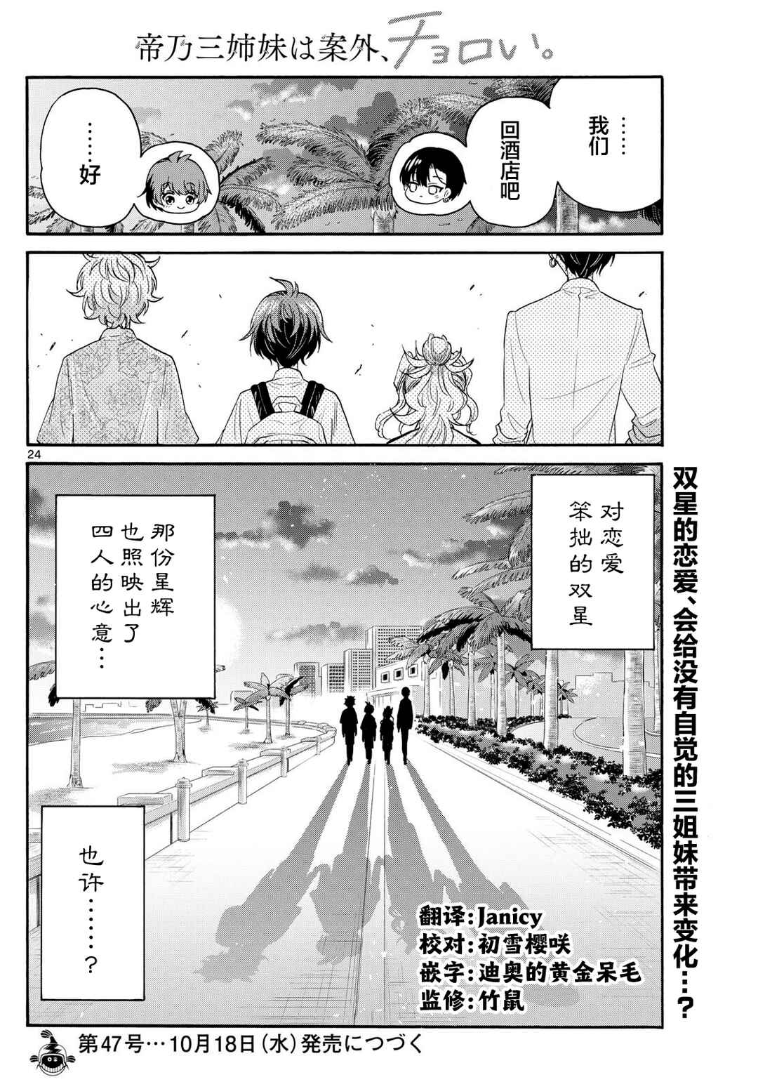 Chapter 87 - Page 23