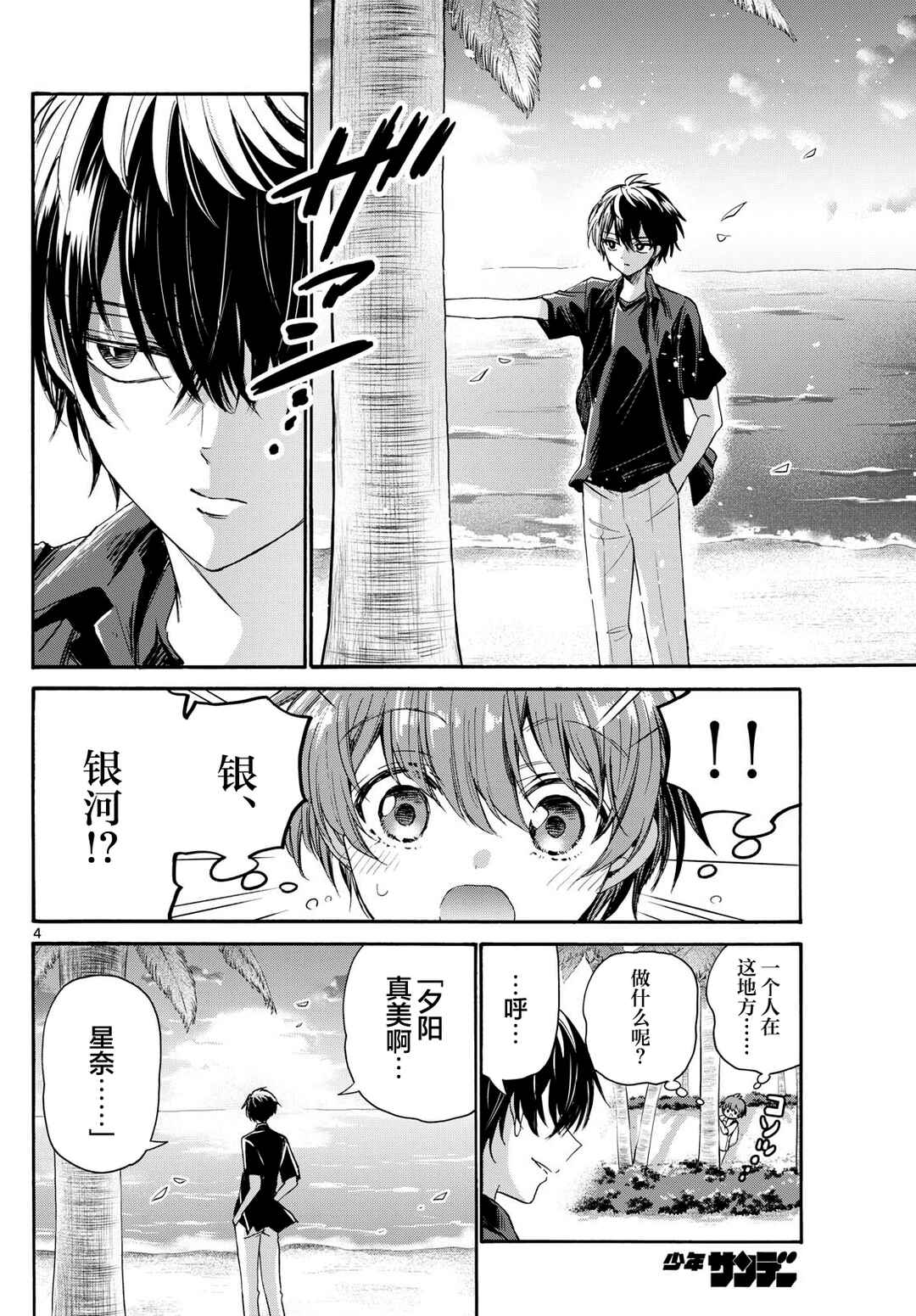 Chapter 87 - Page 3