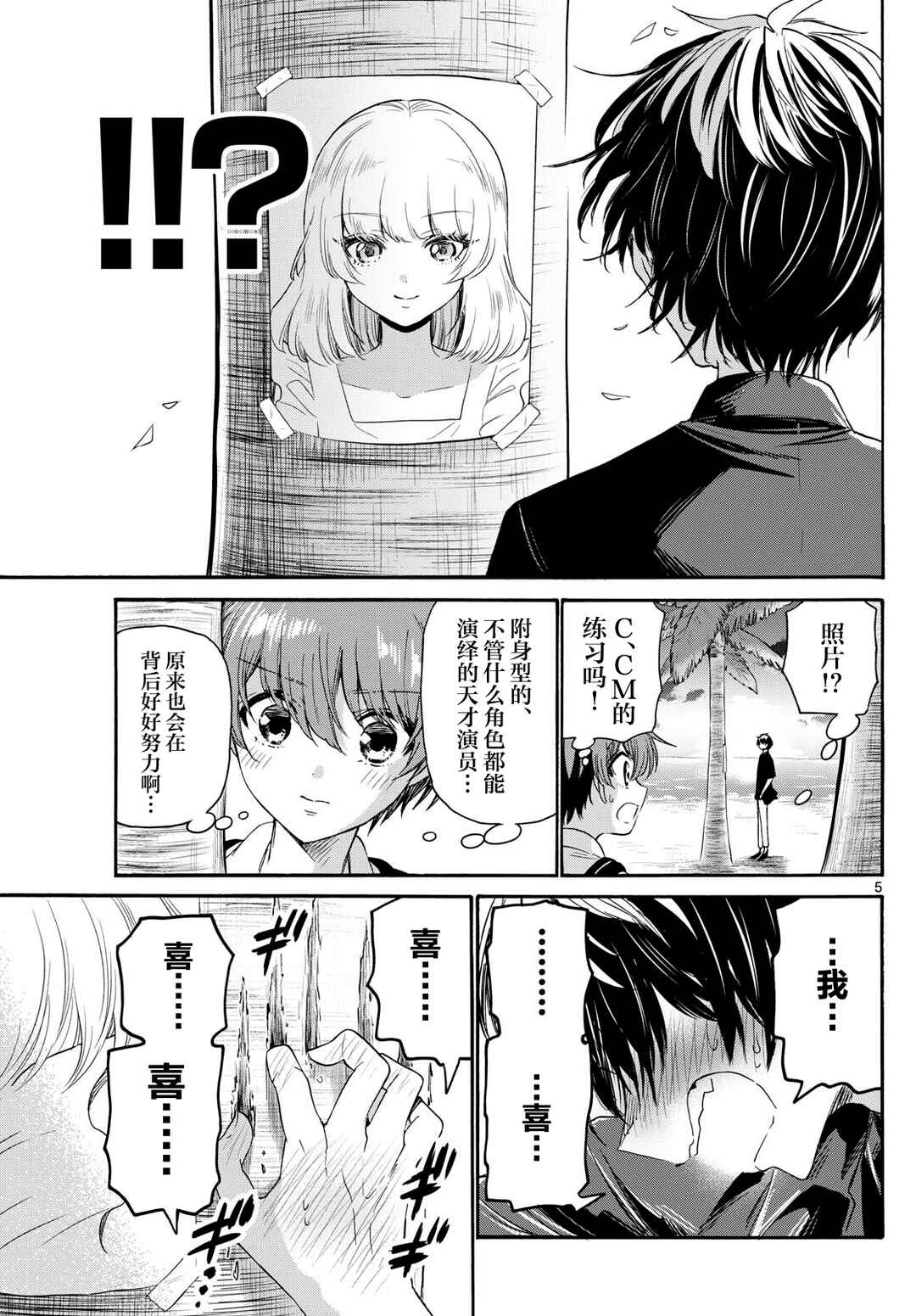 Chapter 87 - Page 4