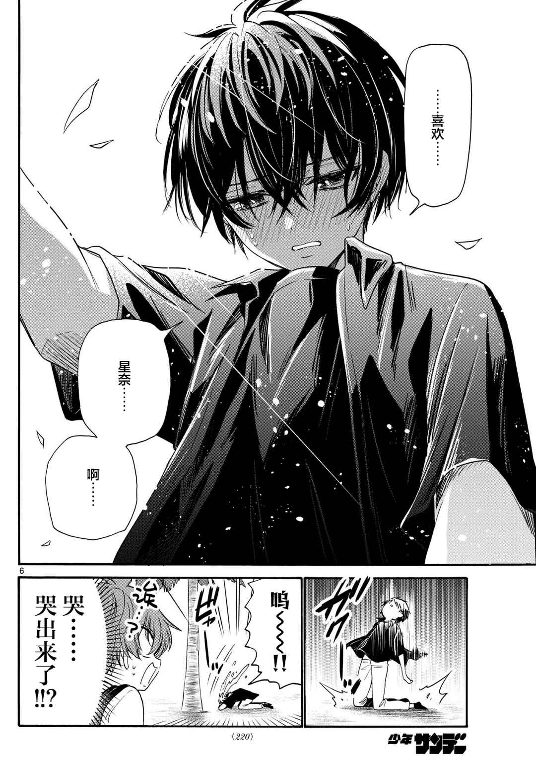 Chapter 87 - Page 5