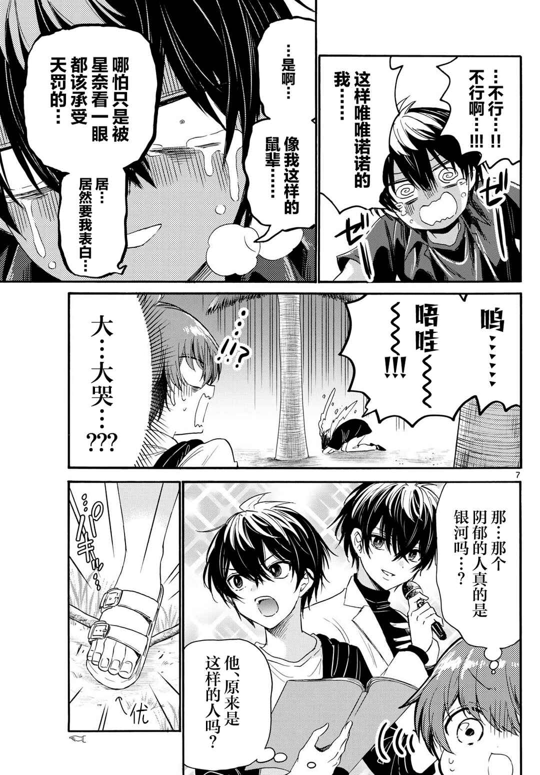 Chapter 87 - Page 6