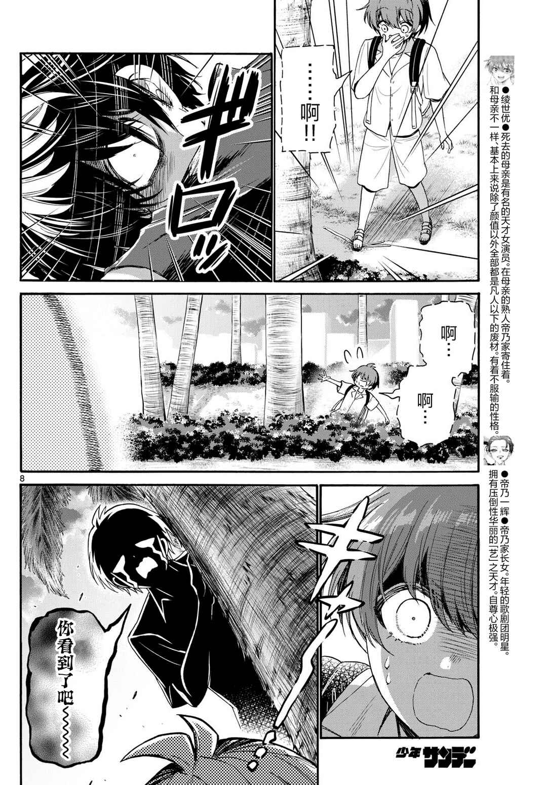 Chapter 87 - Page 7